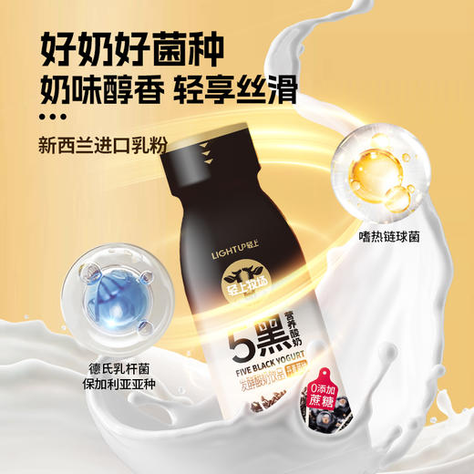 轻上 五黑酸奶营养饮品以黑养黑焕发黑营养220ml*10瓶 商品图5