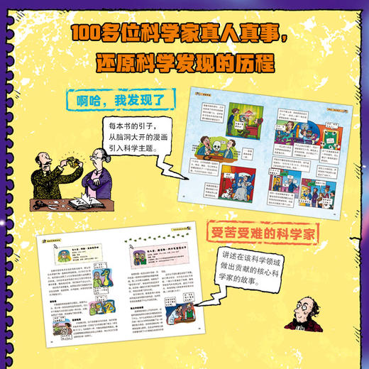 可怕的科学漫画版 全37册赠飞行棋 物理+化学+宇宙+地球动物 商品图5