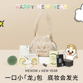 官宣！美诺新春大礼包“小笼包”登场！！