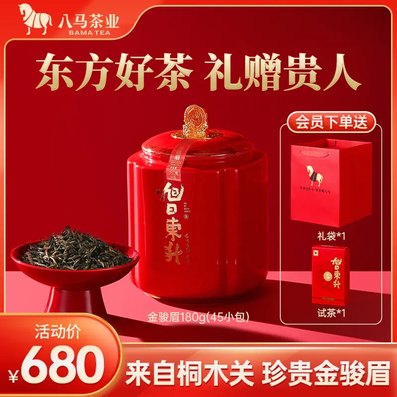 八马茶业 | 旭日东升系列福鼎产地白茶白毫银针乌龙茶肉桂云南普洱熟茶散茶特级2016年原料礼盒武夷桐木关红茶特级金骏眉礼盒