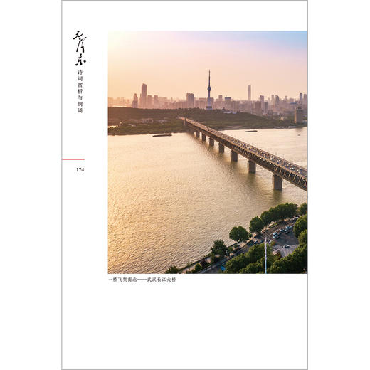 毛泽东诗词赏析与朗诵 商品图9