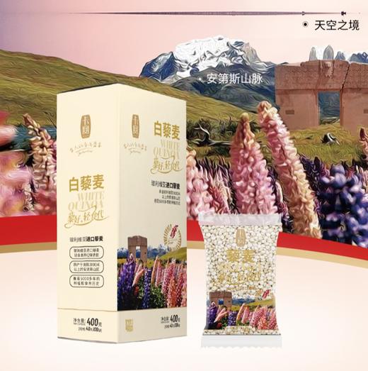 卡宴玻利维亚皇家白藜麦400g 商品图0