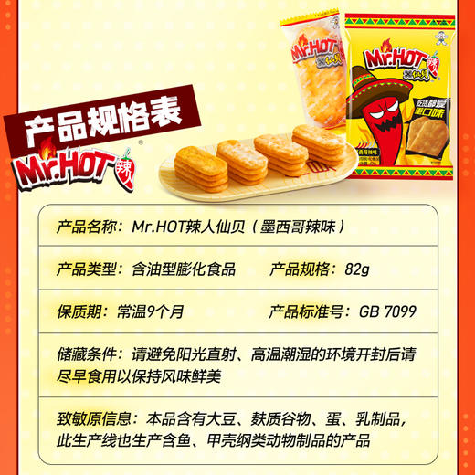 Mr.HOT辣人仙贝 商品图4