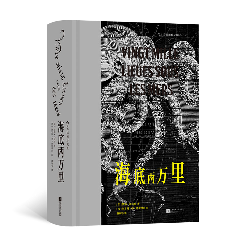 12岁+ 海底两万里 插图珍藏版