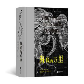 12岁+ 海底两万里 插图珍藏版
