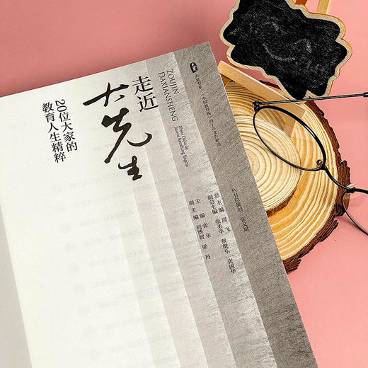 走近大先生 20位大家的教育人生精粹 大夏书系 商品图5