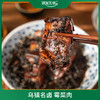 乌镇名卤 霉菜肉 250g 商品缩略图0