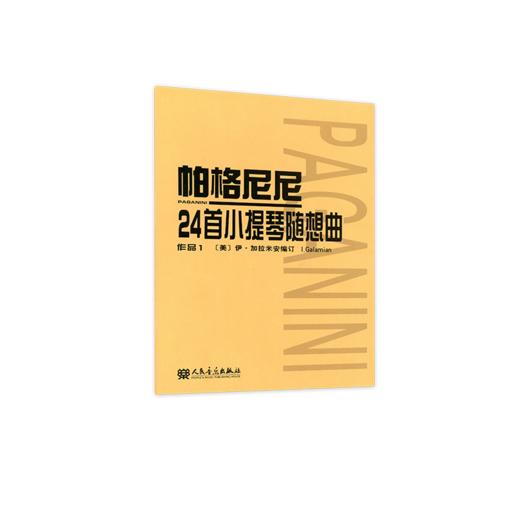 帕格尼尼24首小提琴随想曲 作品1 商品图0