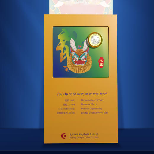 【康银阁】龙年生肖纪念币 龙生九子 9枚卡册装帧 商品图3