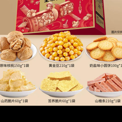 遇见森林中国年小红款特惠装790g 商品图1