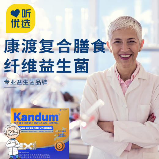 一价到底 【康渡益生菌】四大明星菌株，16种果蔬复合配方！大餐救星，回归肠胃好状态！ 商品图0