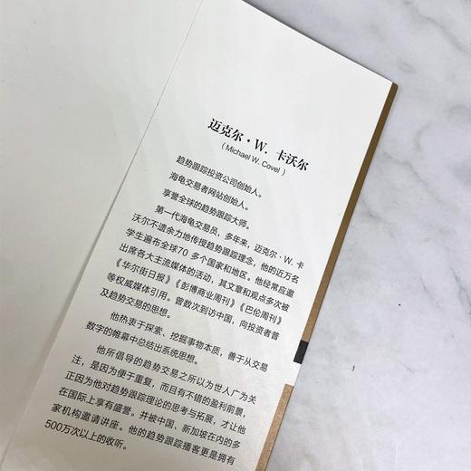 趋势跟踪 迈克尔·卡沃尔 著 金融与投资 商品图3