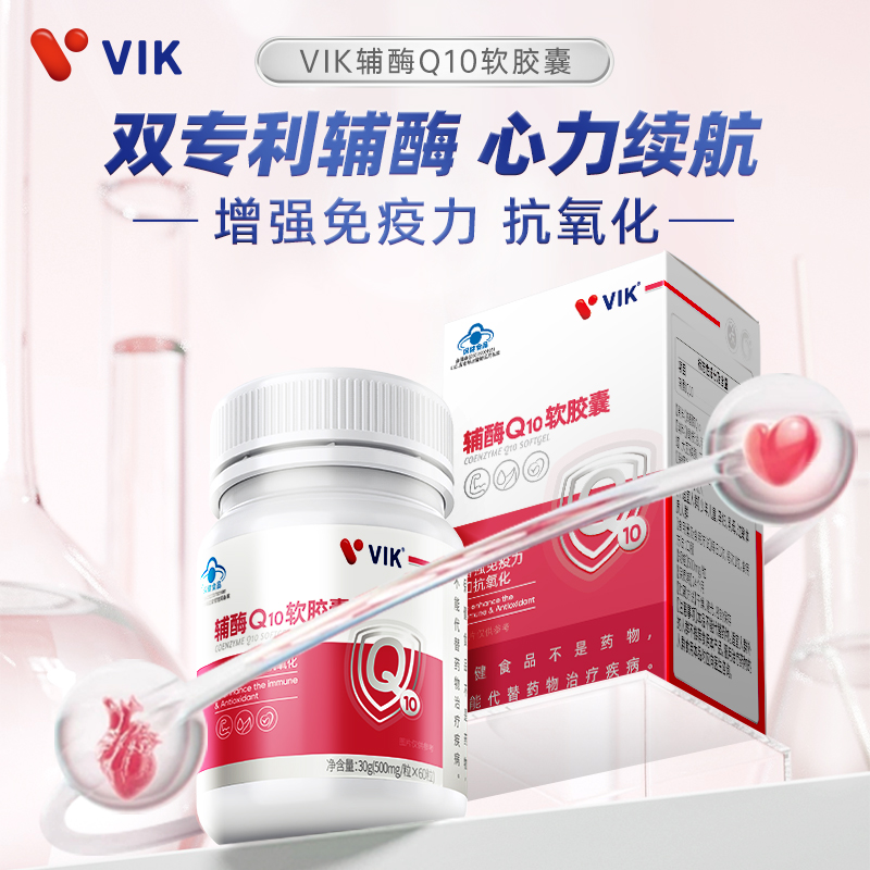 VIK辅酶Q10软胶囊99%高纯双专利蓝帽认证 45mg高含量+VE+磷脂