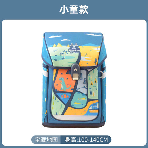 Mistencare玛斯汀 小学生书包2.0（锁扣款） 商品图0