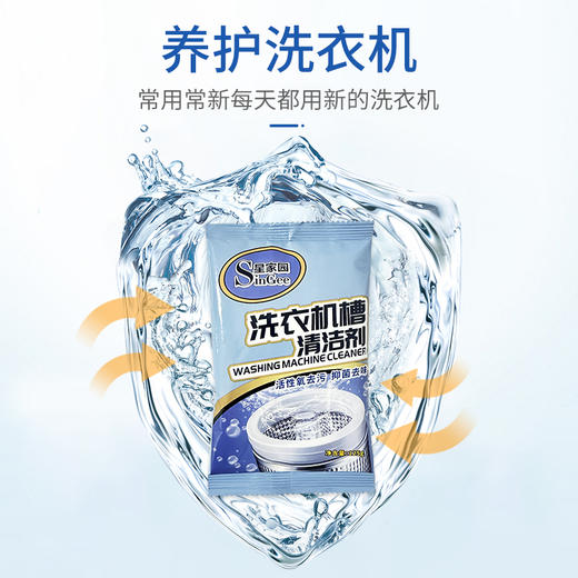 星家园-活氧抑菌洗衣机槽清洁剂 商品图8