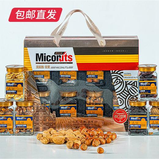 美荻斯美果干果礼盒1266g/件 【MJ】（包邮直发） 商品图1