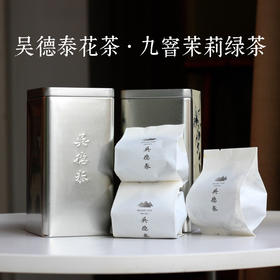 吴德泰花茶·九窨茉莉绿茶