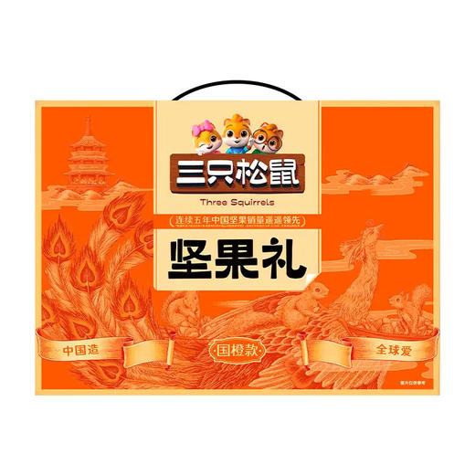 三只松鼠国橙款坚果礼盒1250g 商品图4