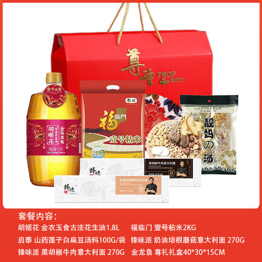 金龙鱼 米面油套餐高档礼盒年货员工福利 商品图1