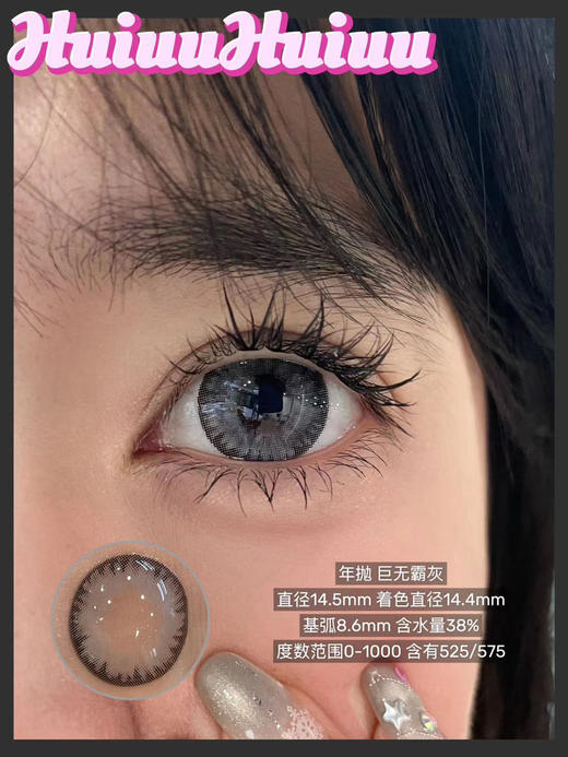【店主实拍】偏大款/海盐灰色-14.5mm【年抛 0-1000度 含525/575】 商品图0