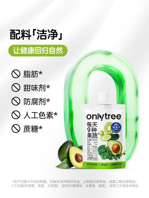 onlytree液体沙拉 膳食纤维 鲜直榨果蔬汁 添加益生元营养好吸收 商品图2