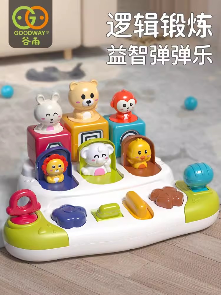 谷雨萌趣弹弹乐玩具宝宝躲猫猫逻辑思维盒婴幼儿捉迷藏惊喜盒子