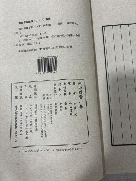 书棚本《南宋群贤小集》 商品图14