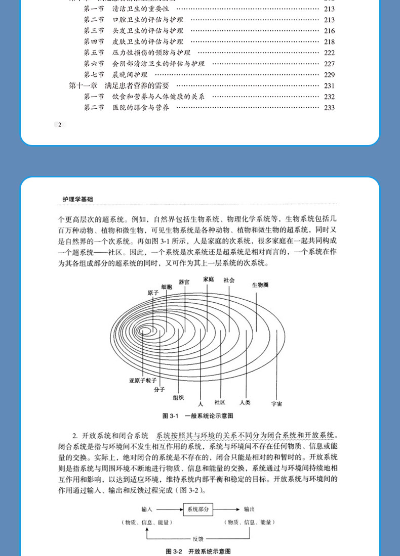 9787565929717-护理学基础_07.jpg