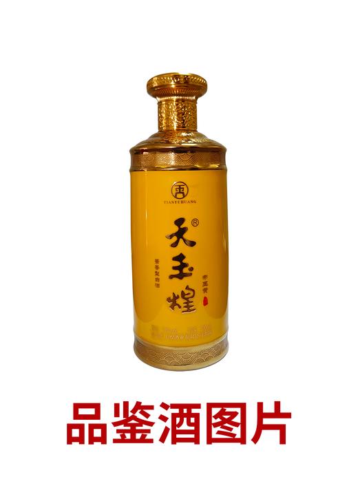 【天玉煌·帝王黄】茅台镇纯粮酿造酱香型白酒 53度500ml*6瓶/箱 商品图5