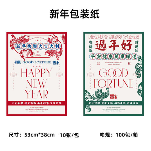【琳琅】港风新年包装纸 商品图2
