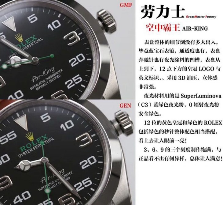 GM劳力士空中霸王116900-71200真假对比评测