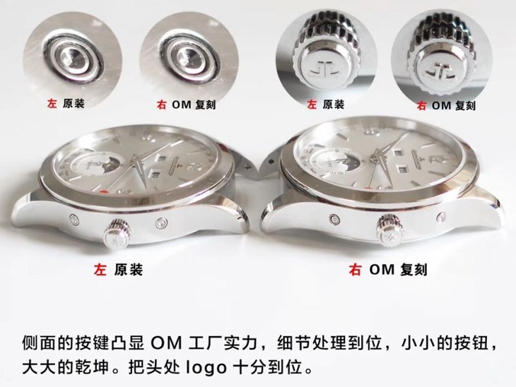 OM积家月相大师复刻系列1558420手表真假对比评测