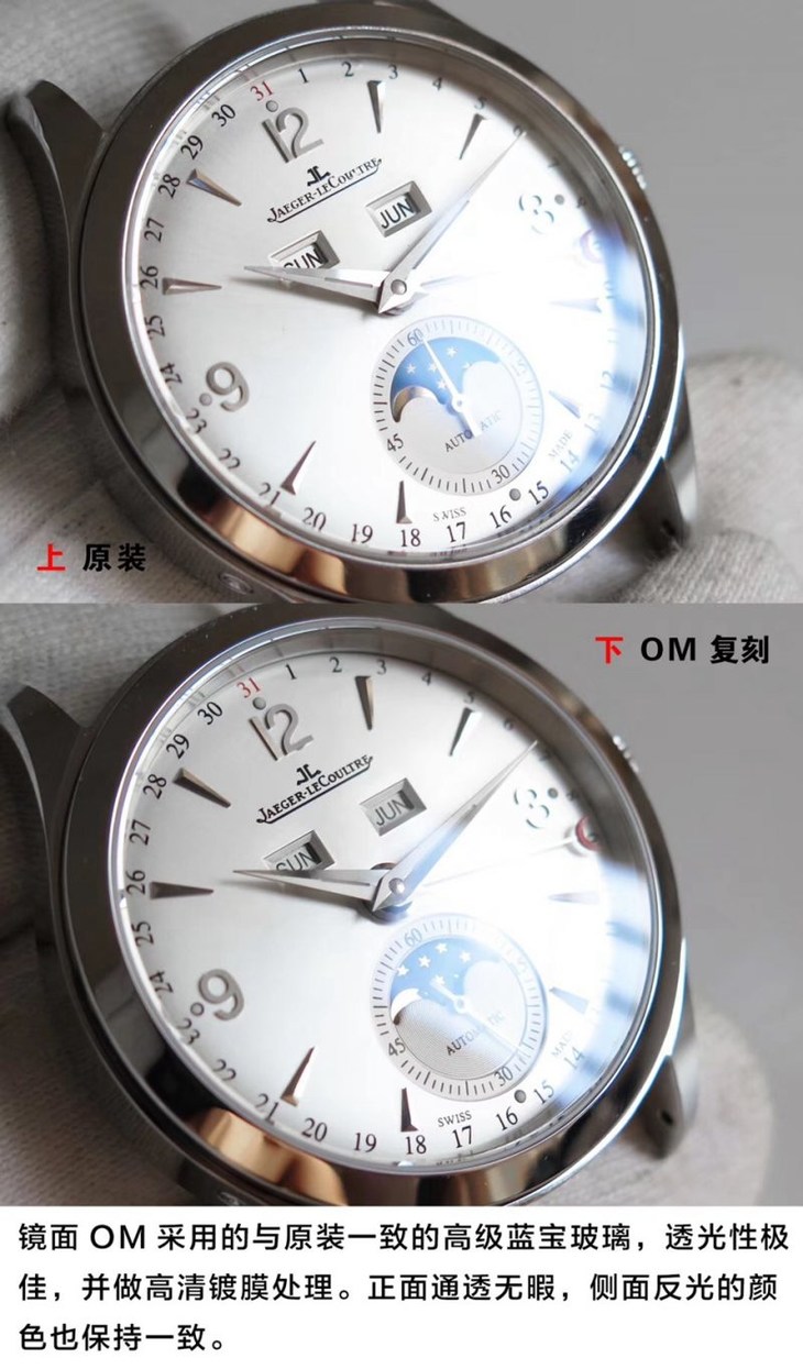 OM积家月相大师复刻系列1558420手表真假对比评测