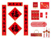 【赠品】2024年春联礼盒 商品缩略图0