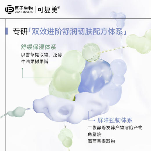 全新升级】可复美焕能肌底修护面膜 涂抹式面膜 165g 商品图5