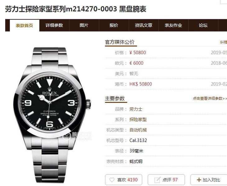 GM劳力士探险家m214270-0003真假对比评测