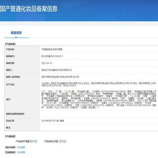 全新升级】可复美焕能肌底修护面膜 涂抹式面膜 165g 商品图3