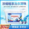 【中欧班列精选】德国进口UNMOONY安娅诗浓缩洗衣凝珠30颗/盒 商品缩略图1