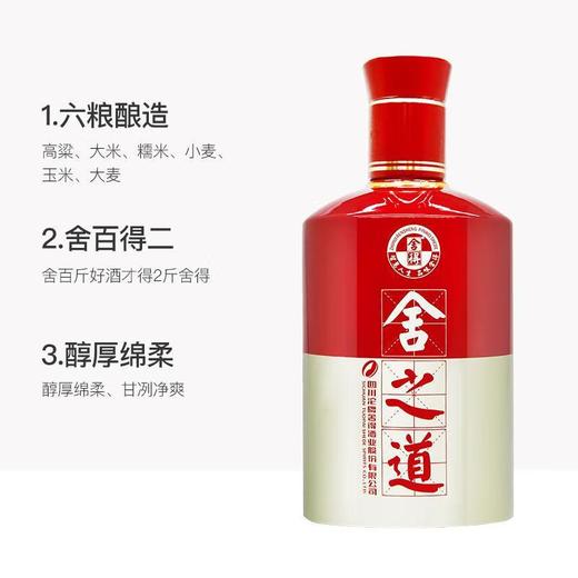 （万）50度舍之道500ml/瓶 商品图1
