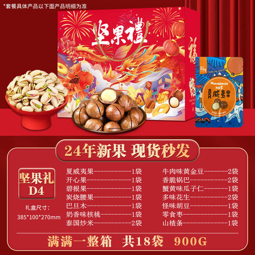 【蛇年大吉！坚果年货礼盒】国潮古香古色，满满年味！混合坚果组合炒货干果开心果夏威夷果零食大礼包， 商品图7