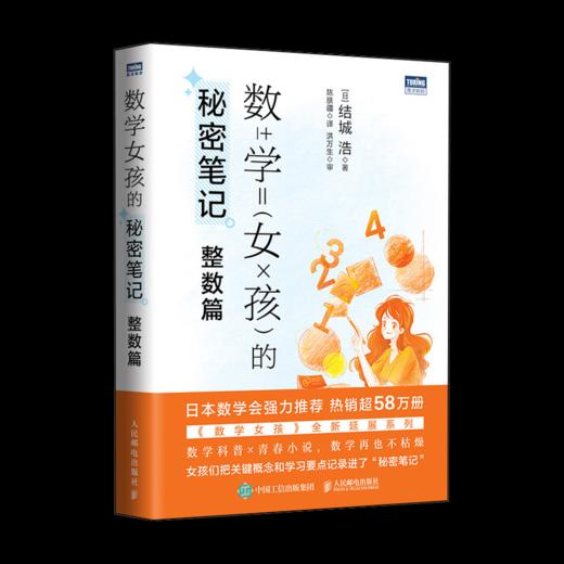 《数学女孩的秘密笔记》系列（全7册） 商品图9