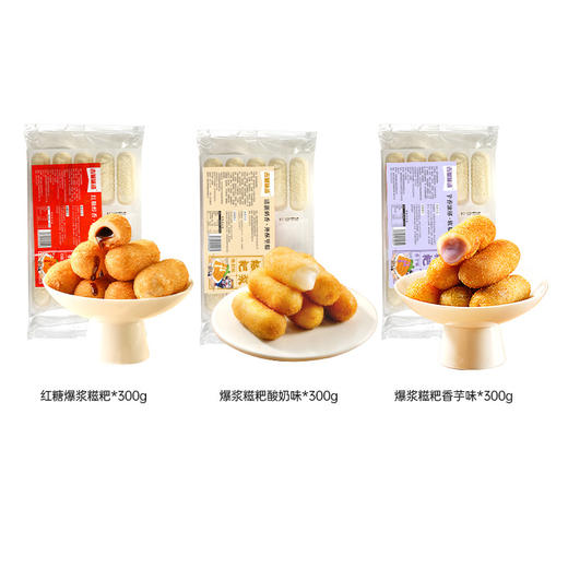 【超好吃！红糖酸奶香芋爆浆糍粑】口感酥脆、一口爆汁，超爽！火锅店同款小吃半成品 商品图4