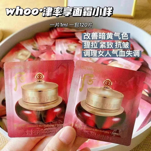 津率享面霜小样120片 商品图1