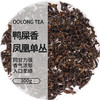 味大大鸭屎香单丛茶300g/包 商品缩略图0