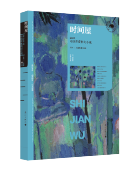 时间屋：2023中国年度科幻小说