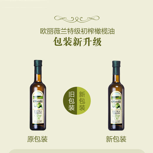 欧丽薇兰特级初榨橄榄油礼盒750ML*2瓶装凉拌食用油送礼佳品 商品图3