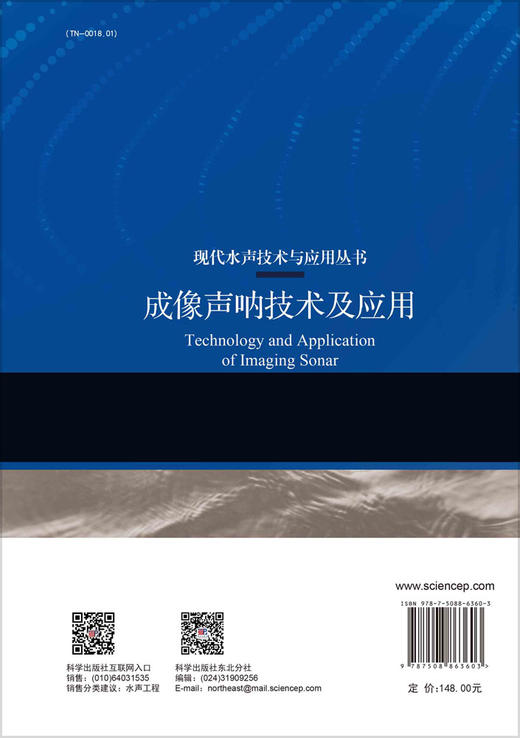 成像声呐技术及应用 商品图1