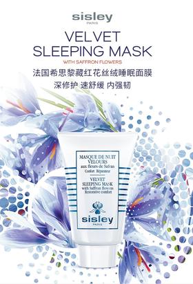 【化妆】SISLEY希思黎藏红花丝绒睡眠面膜