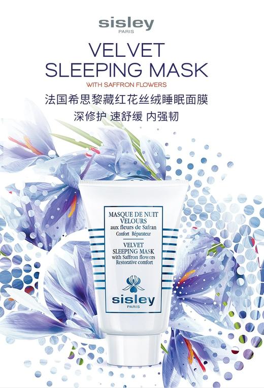 【化妆】SISLEY希思黎藏红花丝绒睡眠面膜 商品图0