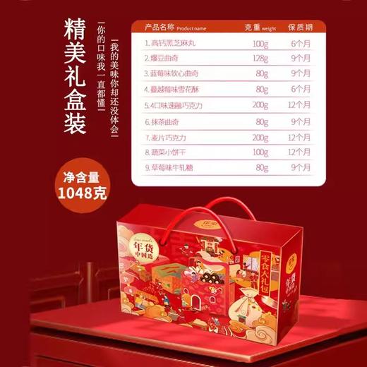 【秒杀】乐奈年货网红糕点糖果零食大礼包礼包JL-m5（1048g) 商品图0